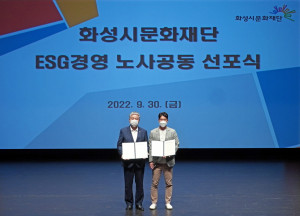 왼쪽부터 김종대 화성시문화재단 대표이사가 장오정 노동조합위원장과 선포식을 열고 기념 촬영을