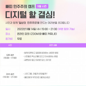사회적협동조합 빠띠가 빠띠의 플랫폼 기반 활동의 경험, 노하우를 만날 수 있는 민주주의 캠프를 진행한다