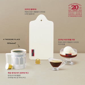 투썸플레이스가 20주년 기념 굿즈를 출시했다