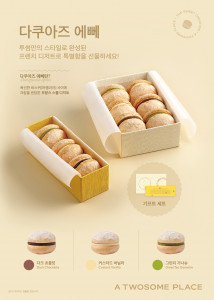 투썸플레이스가 프랑스식 디저트 ‘다쿠아즈 에뻬’를 출시한다