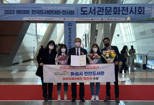 화성시문화재단 대표이사 김종대(가운데)를 포함, 도서관 관계자들이 ‘2022년 전국 도서관 운영평가’에서 문화체육관광부 장관상을 받고 기념촬영을 하고 있다