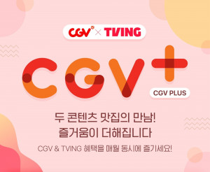CGV가 월 구독 서비스 ‘CGV PLUS’를 론칭한다