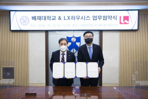 대전광역시 서구에 위치한 배재대학교에서 개최된 ‘LX하우시스-배재대학교 인테리어 전문가 양
