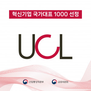 유씨엘, ‘혁신기업 국가대표 1000’ 화학·신소재 부문 선정