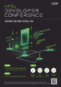 제2회 HMG 개발자 콘퍼런스 행사 포스터