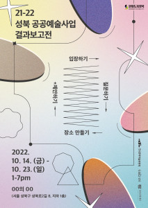 공공예술 결과 전시회