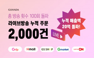 명품 직구 플랫폼 구하다가 약 17개월간 모바일 라이브 방송을 통해 판매한 명품의 누적 매