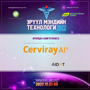 써비레이(Cerviray A.I.) 제품 발표 포스터