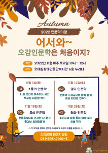 2022년 토요수원 인문기행 ‘어서와, 오감인문학은 처음이지?’가 운영된다