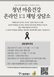 서울시자살예방센터X뜻밖의상담소 청년 마음건강 온라인 1:1채팅 상담소