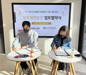 서초구청소년지원센터 꿈드림과 서초유스센터의 업무협약식이 진행되고 있다