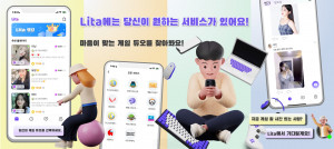 BATTUTA은 개발 앱 Lita가 한국 론칭 후 3개월 만에 ios 앱스토어 엔터테인먼트
