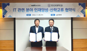 솔트웨어-한신대학교, IT 관련 분야 인재 양성·산학 교류 협약식 체결