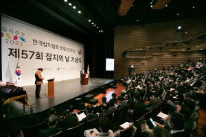 한국잡지협회 창립 60주년 기념, 제57회 잡지의 날 기념식