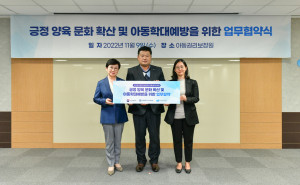 왼쪽부터 윤혜미 아동권리보장원장, 이양규 연세유업 마케팅실 실장, 조우경 보건복지부 과장이 업무협약식에서 기념 촬영을 하고 있다