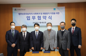 한국법무보호공단이 법무법인(유한) 대륙아주와 협약을 맺고 기념 촬영을 하고 있다
