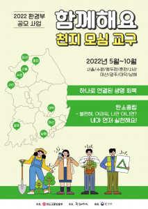 천도교 한울연대 2022 함께해요 천지 모심 교구 포스터
