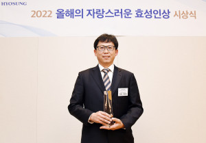 2022년 올해의 자랑스러운 효성인상을 수상한 효성화학 네오켐PU 용연공장 서정일 차장이 