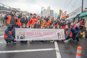 대한민국 자원봉사 홍보대사와 한국중앙자원봉사센터 임직원 연탄 나눔 자원봉사 활동
