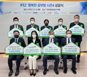 왼쪽부터 인천경제자유구역청 김진용 청장, 초록우산어린이재단 인천지역본부 신정원 본부장, 캠