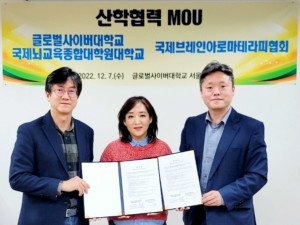 왼쪽부터 오창영 뇌인지훈련학과 학과장, 한다경 국제브레인아로마테라피협회 회장, 장래혁 글로벌사이버대학교 뇌교육학과 학과장