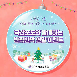 한국포도협회 이벤트 포스터