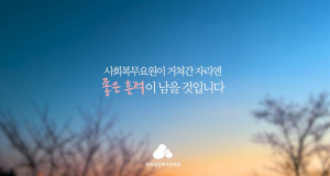 대상 수상작 ‘사회복무요원이 있던 자리엔 어떤 흔적이 남을까?’