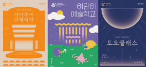 국립극장 2023년 1월 예술교육 프로그램 수강생 모집 포스터
