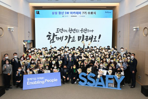 삼성청년SW아카데미 서울 캠퍼스에서 열린 SSAFY 7기 수료식에 참석한 수료생들과 관계자