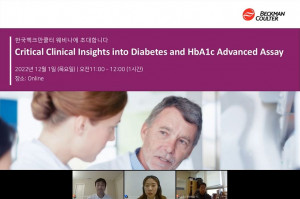 한국벡크만쿨터가 HbA1c 검사 온라인 웨비나를 개최했다