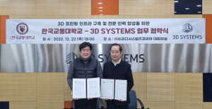 3D시스템즈와 한국교통대 업무 협약식에서 정원웅 3D시스템즈코리아 대표(오른쪽)와 박성준 