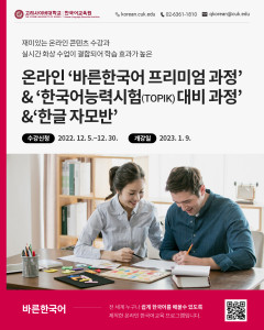 CUK 한국어교육 프로그램