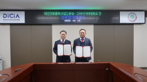 왼쪽부터 김진규 원장과 한운영 단장이 협약식에서 기념 촬영을 하고 있다