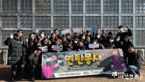 배우 정희태, 정다은, 연제형, 임지호, 자원봉사자들이 연탄 봉사를 마치고 기념 촬영을 하고 있다
