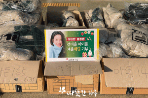 배우 이태란의 홍콩팬이 따뜻한 하루에 겨울 패딩 300벌과 목도리 200개를 기부했다