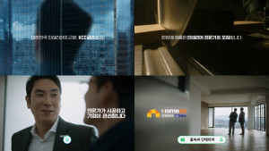 홈씨씨 인테리어의 신규 광고 캠페인 B2P 영상