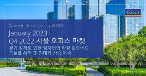 컬리어스는 2022년 4분기 한국 오피스 시장 보고서를 발표하고 한국 오피스 임대차 시장은