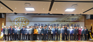 한국전기공사협회, 신사옥 준공식 개최
