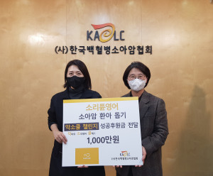 소리튠영어 이정은 대표(왼쪽)가 한국백혈병소아암협회에 기부금을 전달하고 기념 촬영을 하고 
