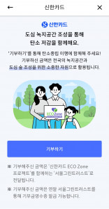 신한카드 그린인덱스 카드 포인트 기부 연계 페이지