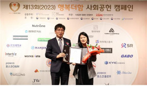 한국보건복지인재원 경영기획부 윤나비 부장(사진 우측)이 2023 행복더함 사회공헌 캠페인서