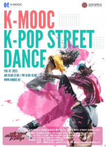 김포대학교 K-MOOC K-POP 스트리트 댄스 공개특강 포스터