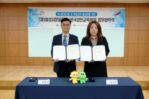 왼쪽부터 최항석 한국성인교육학회 학회장과 김신아 화성시문화재단 대표이사가 기념 촬영을 하고