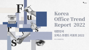 퍼시스가 2022년 한국 오피스 주요 동향을 진단하고 향후 사무환경 변화의 방향성을 조망하