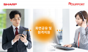 알서포트의 원격지원 솔루션 리모트콜이 일본 샤프사의 신규 서비스에 연동돼 원격지원 기능을 