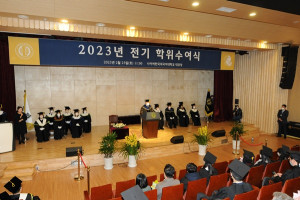 사이버한국외국어대학교의 2023년 전기 학위수여식이 2월 25일(토) 사이버한국외대 대강당