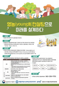 2023년 청년농 2040 창업·투자 심층컨설팅 지원사업 포스터