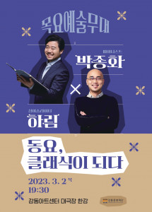 강동아트센터 ‘목요예술무대’ 3월 공연 포스터