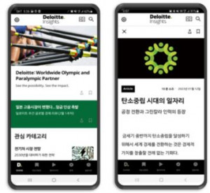 한국 딜로이트 그룹 ‘딜로이트 인사이트’ 앱 출시