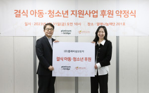 왼쪽부터 김추인 열매나눔재단 사무총장과 이아영 플래티넘브릿지 대표가 서울 중구 열매나눔재단